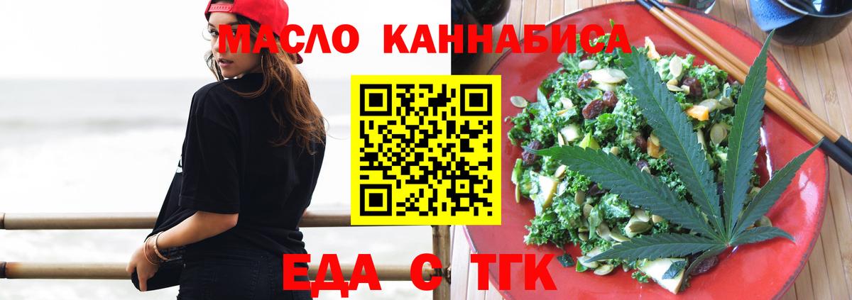 Печенье с ТГК марихуана  Вход с VPN  Добрянка 