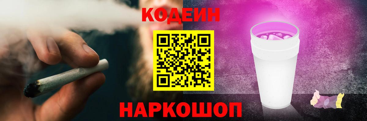 Кодеин Purple Drank  Codein Purple Drank  Вход с VPN  Добрянка 