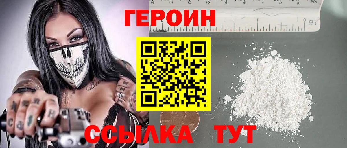 ГЕРОИН белый Добрянка