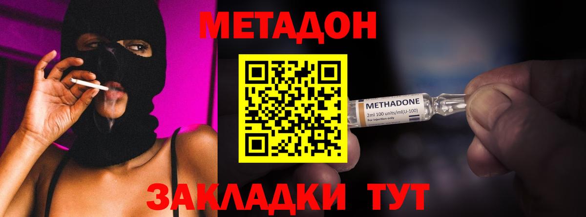 Метадон мёд Добрянка