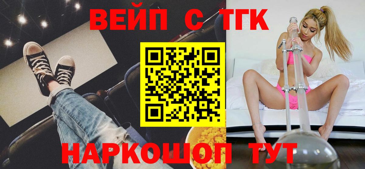 ТГК гашишное масло  Вход с VPN  Добрянка 